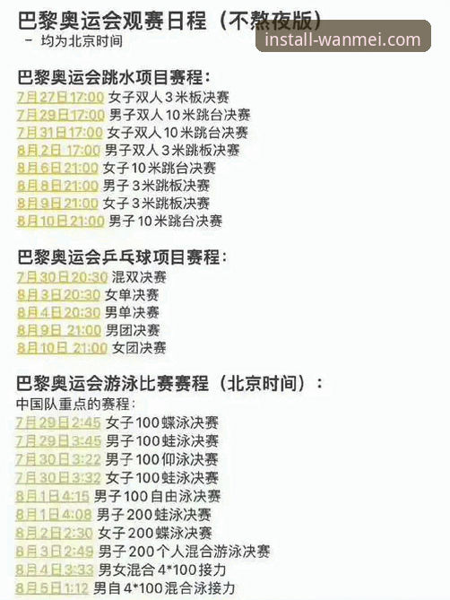 揭秘完美体育赛事资讯安装教程：老用户带你避开这些坑